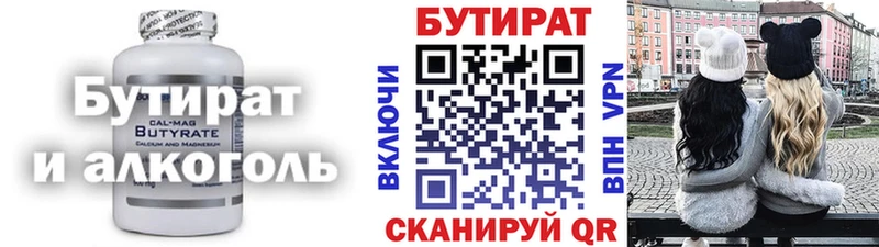БУТИРАТ 99%  Порхов 